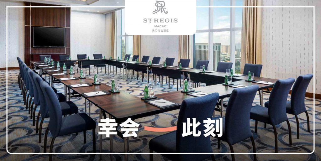 澳门瑞吉酒店推出“幸会此刻”礼遇 尊享多重福利与双倍积分