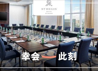 澳门瑞吉酒店推出“幸会此刻”礼遇 尊享多重福利与双倍积分