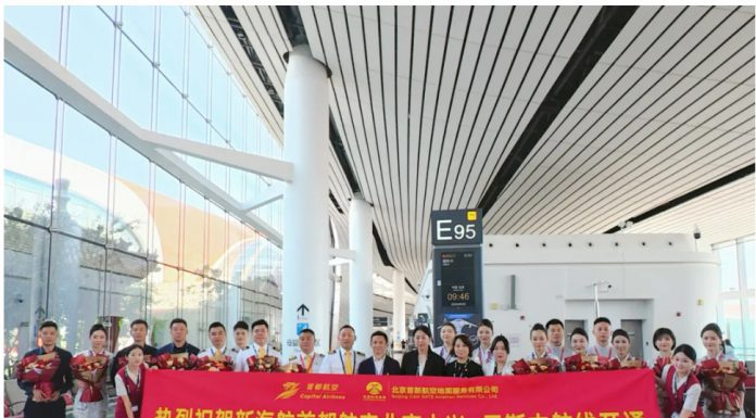 首都航空北京大兴-里斯本航线正式启航